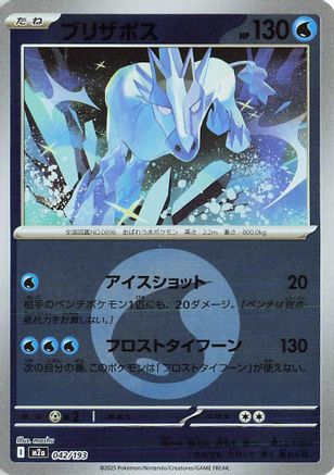 Glastrier (Energy Symbol Pattern) (042/193) - M2a High Class Pack MEGA Dream ex Holofoil M2a: High Class Pack: MEGA Dream ex Pokemon Japanese Single Squirtle Squad Card Shop.