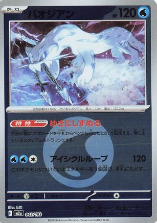 Chien-Pao (Energy Symbol Pattern) (043/193) - M2a High Class Pack MEGA Dream ex Holofoil M2a: High Class Pack: MEGA Dream ex Pokemon Japanese Single Squirtle Squad Card Shop.