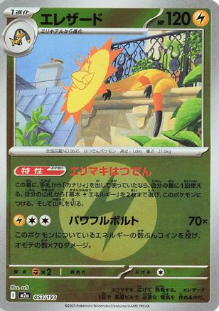 Heliolisk - 053/193 (Energy Symbol Pattern) (053/193) - M2a High Class Pack MEGA Dream ex Holofoil M2a: High Class Pack: MEGA Dream ex Pokemon Japanese Single Squirtle Squad Card Shop.