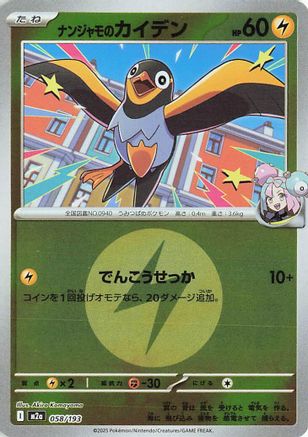 Iono's Wattrel (Energy Symbol Pattern) (058/193) - M2a High Class Pack MEGA Dream ex Holofoil M2a: High Class Pack: MEGA Dream ex Pokemon Japanese Single Squirtle Squad Card Shop.