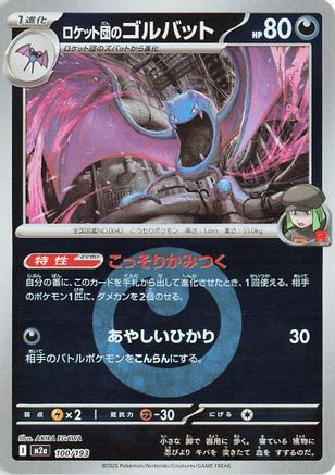 Team Rocket's Golbat (Energy Symbol Pattern) (100/193) - M2a High Class Pack MEGA Dream ex Holofoil M2a: High Class Pack: MEGA Dream ex Pokemon Japanese Single Squirtle Squad Card Shop.