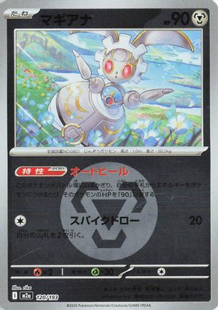 Magearna (Energy Symbol Pattern) (120/193) - M2a High Class Pack MEGA Dream ex Holofoil M2a: High Class Pack: MEGA Dream ex Pokemon Japanese Single Squirtle Squad Card Shop.