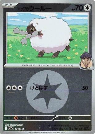 Hop's Wooloo (Energy Symbol Pattern) (141/193) - M2a High Class Pack MEGA Dream ex Holofoil M2a: High Class Pack: MEGA Dream ex Pokemon Japanese Single Squirtle Squad Card Shop.