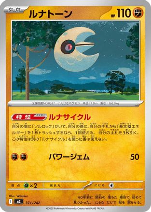 Lunatone (371/742) - Start Deck 100 Battle Collection Start Deck 100 Battle Collection Pokemon Japanese Single Squirtle Squad Card Shop.