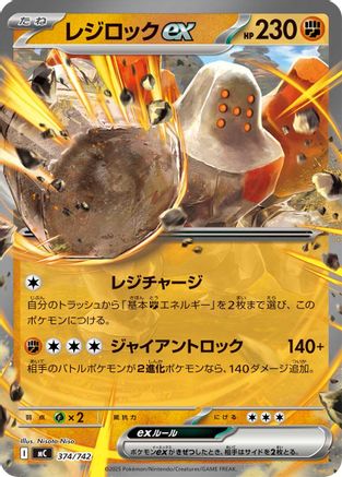 Regirock ex (374/742) - Start Deck 100 Battle Collection Start Deck 100 Battle Collection Pokemon Japanese Single Squirtle Squad Card Shop.