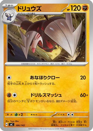Excadrill (386/742) - Start Deck 100 Battle Collection Start Deck 100 Battle Collection Pokemon Japanese Single Squirtle Squad Card Shop.