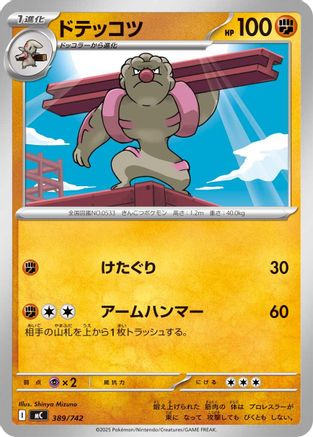 Gurdurr (389/742) - Start Deck 100 Battle Collection Start Deck 100 Battle Collection Pokemon Japanese Single Squirtle Squad Card Shop.
