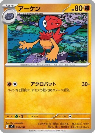 Archen (392/742) - Start Deck 100 Battle Collection Start Deck 100 Battle Collection Pokemon Japanese Single Squirtle Squad Card Shop.