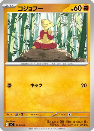 Mienfoo (395/742) - Start Deck 100 Battle Collection Start Deck 100 Battle Collection Pokemon Japanese Single Squirtle Squad Card Shop.