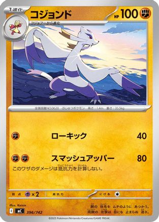 Mienshao (396/742) - Start Deck 100 Battle Collection Start Deck 100 Battle Collection Pokemon Japanese Single Squirtle Squad Card Shop.