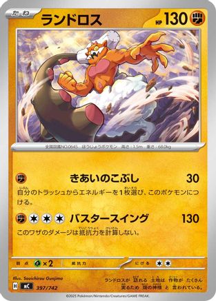 Landorus - 397/742 (397/742) - Start Deck 100 Battle Collection Start Deck 100 Battle Collection Pokemon Japanese Single Squirtle Squad Card Shop.