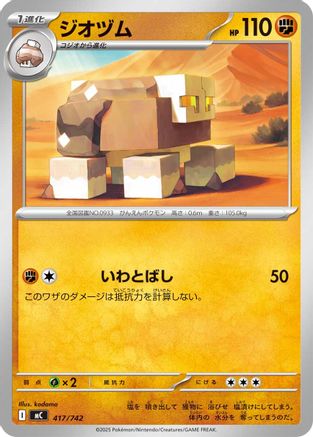 Naclstack (417/742) - Start Deck 100 Battle Collection Start Deck 100 Battle Collection Pokemon Japanese Single Squirtle Squad Card Shop.