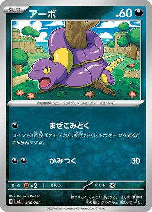 Ekans (430/742) - Start Deck 100 Battle Collection Start Deck 100 Battle Collection Pokemon Japanese Single Squirtle Squad Card Shop.
