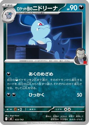 Team Rocket's Nidorina (433/742) - Start Deck 100 Battle Collection Start Deck 100 Battle Collection Pokemon Japanese Single Squirtle Squad Card Shop.