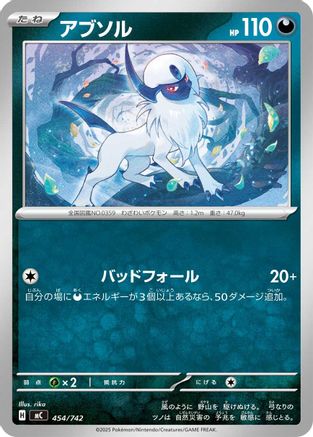 Absol (454/742) - Start Deck 100 Battle Collection Start Deck 100 Battle Collection Pokemon Japanese Single Squirtle Squad Card Shop.