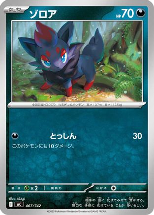 Zorua (467/742) - Start Deck 100 Battle Collection Start Deck 100 Battle Collection Pokemon Japanese Single Squirtle Squad Card Shop.