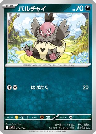 Vullaby (474/742) - Start Deck 100 Battle Collection Start Deck 100 Battle Collection Pokemon Japanese Single Squirtle Squad Card Shop.