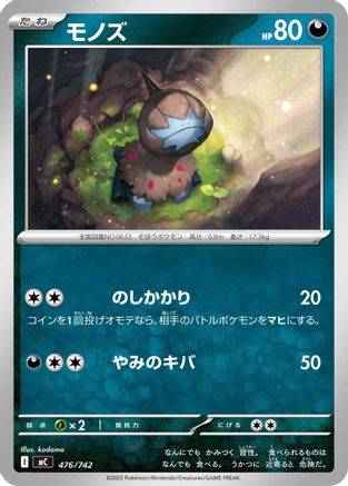 Deino (476/742) - Start Deck 100 Battle Collection Start Deck 100 Battle Collection Pokemon Japanese Single Squirtle Squad Card Shop.