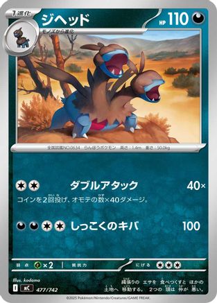 Zweilous (477/742) - Start Deck 100 Battle Collection Start Deck 100 Battle Collection Pokemon Japanese Single Squirtle Squad Card Shop.