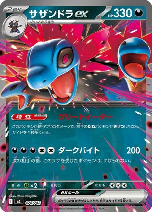 Hydreigon ex (478/742) - Start Deck 100 Battle Collection Start Deck 100 Battle Collection Pokemon Japanese Single Squirtle Squad Card Shop.