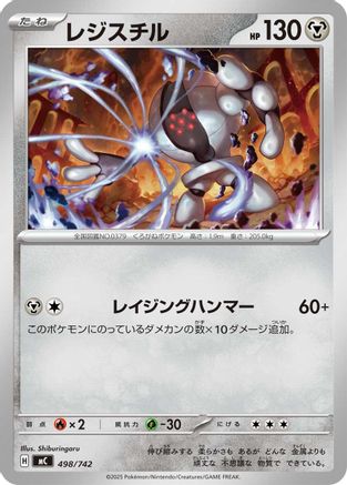 Registeel (498/742) - Start Deck 100 Battle Collection Start Deck 100 Battle Collection Pokemon Japanese Single Squirtle Squad Card Shop.