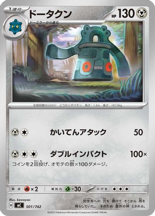 Bronzong (501/742) - Start Deck 100 Battle Collection Start Deck 100 Battle Collection Pokemon Japanese Single Squirtle Squad Card Shop.