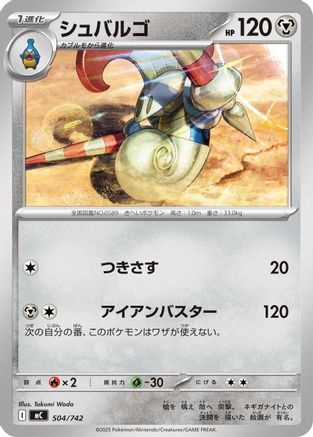 Escavalier - 504/742 (504/742) - Start Deck 100 Battle Collection Start Deck 100 Battle Collection Pokemon Japanese Single Squirtle Squad Card Shop.