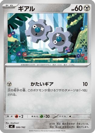 Klink (506/742) - Start Deck 100 Battle Collection Start Deck 100 Battle Collection Pokemon Japanese Single Squirtle Squad Card Shop.
