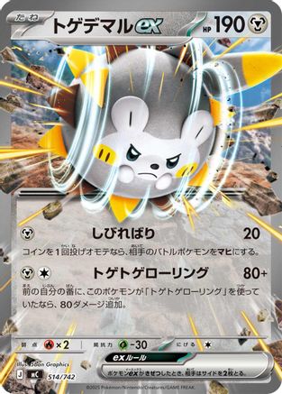 Togedemaru ex (514/742) - Start Deck 100 Battle Collection Start Deck 100 Battle Collection Pokemon Japanese Single Squirtle Squad Card Shop.