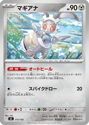 Magearna (515/742) - Start Deck 100 Battle Collection Start Deck 100 Battle Collection Pokemon Japanese Single Squirtle Squad Card Shop.
