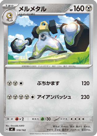 Melmetal (518/742) - Start Deck 100 Battle Collection Start Deck 100 Battle Collection Pokemon Japanese Single Squirtle Squad Card Shop.