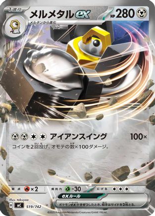 Melmetal ex (Mirror Holo) (519/742) - Start Deck 100 Battle Collection Holofoil Start Deck 100 Battle Collection Pokemon Japanese Single Squirtle Squad Card Shop.