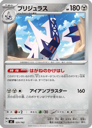 Archaludon (525/742) - Start Deck 100 Battle Collection Start Deck 100 Battle Collection Pokemon Japanese Single Squirtle Squad Card Shop.