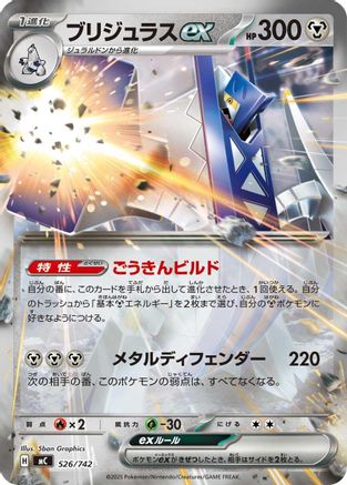 Archaludon ex (526/742) - Start Deck 100 Battle Collection Start Deck 100 Battle Collection Pokemon Japanese Single Squirtle Squad Card Shop.