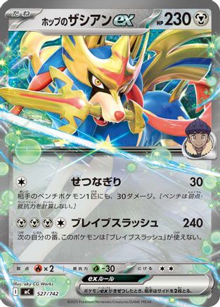 Hop's Zacian ex (527/742) - Start Deck 100 Battle Collection Start Deck 100 Battle Collection Pokemon Japanese Single Squirtle Squad Card Shop.