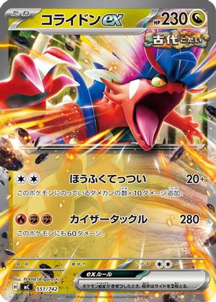 Koraidon ex - 551/742 (551/742) - Start Deck 100 Battle Collection Start Deck 100 Battle Collection Pokemon Japanese Single Squirtle Squad Card Shop.