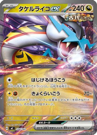 Raging Bolt ex (554/742) - Start Deck 100 Battle Collection Start Deck 100 Battle Collection Pokemon Japanese Single Squirtle Squad Card Shop.