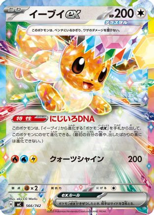 Eevee ex (566/742) - Start Deck 100 Battle Collection Start Deck 100 Battle Collection Pokemon Japanese Single Squirtle Squad Card Shop.