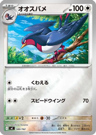 Swellow (Mirror Holo) (580/742) - Start Deck 100 Battle Collection Holofoil Start Deck 100 Battle Collection Pokemon Japanese Single Squirtle Squad Card Shop.