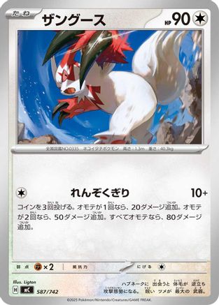 Zangoose (587/742) - Start Deck 100 Battle Collection Start Deck 100 Battle Collection Pokemon Japanese Single Squirtle Squad Card Shop.