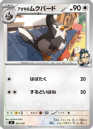 Larry's Staravia (591/742) - Start Deck 100 Battle Collection Start Deck 100 Battle Collection Pokemon Japanese Single Squirtle Squad Card Shop.