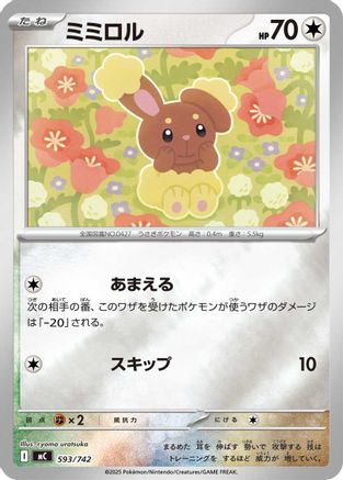 Buneary (Mirror Holo) (593/742) - Start Deck 100 Battle Collection Holofoil Start Deck 100 Battle Collection Pokemon Japanese Single Squirtle Squad Card Shop.