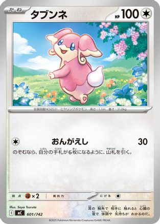 Audino (601/742) - Start Deck 100 Battle Collection Start Deck 100 Battle Collection Pokemon Japanese Single Squirtle Squad Card Shop.
