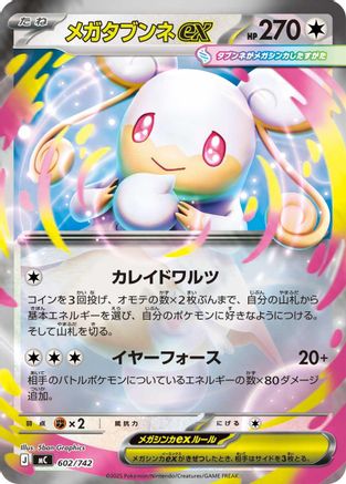 Mega Audino ex (602/742) - Start Deck 100 Battle Collection Start Deck 100 Battle Collection Pokemon Japanese Single Squirtle Squad Card Shop.