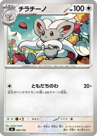 Cinccino (604/742) - Start Deck 100 Battle Collection Start Deck 100 Battle Collection Pokemon Japanese Single Squirtle Squad Card Shop.