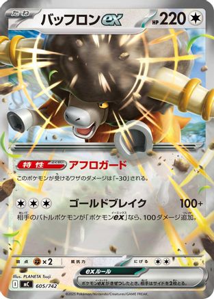 Bouffalant ex (Mirror Holo) (605/742) - Start Deck 100 Battle Collection Holofoil Start Deck 100 Battle Collection Pokemon Japanese Single Squirtle Squad Card Shop.