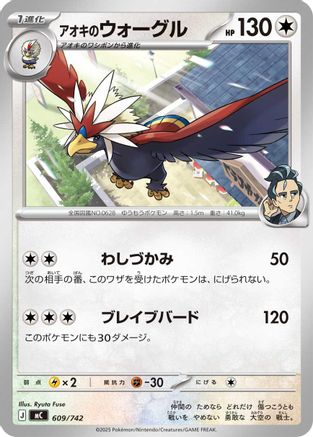 Larry's Braviary (609/742) - Start Deck 100 Battle Collection Start Deck 100 Battle Collection Pokemon Japanese Single Squirtle Squad Card Shop.
