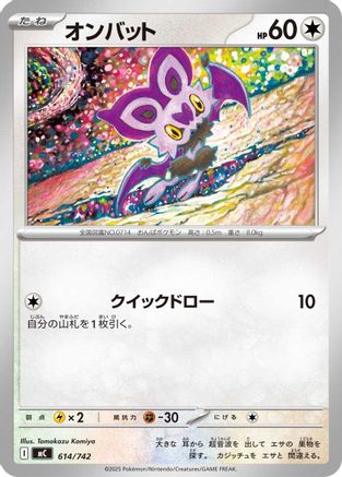 Noibat (614/742) - Start Deck 100 Battle Collection Start Deck 100 Battle Collection Pokemon Japanese Single Squirtle Squad Card Shop.