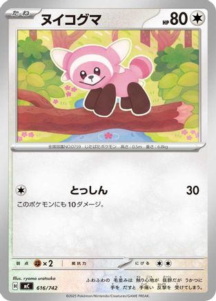 Stufful (616/742) - Start Deck 100 Battle Collection Start Deck 100 Battle Collection Pokemon Japanese Single Squirtle Squad Card Shop.