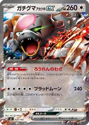 Bloodmoon Ursaluna ex (625/742) - Start Deck 100 Battle Collection Start Deck 100 Battle Collection Pokemon Japanese Single Squirtle Squad Card Shop.
